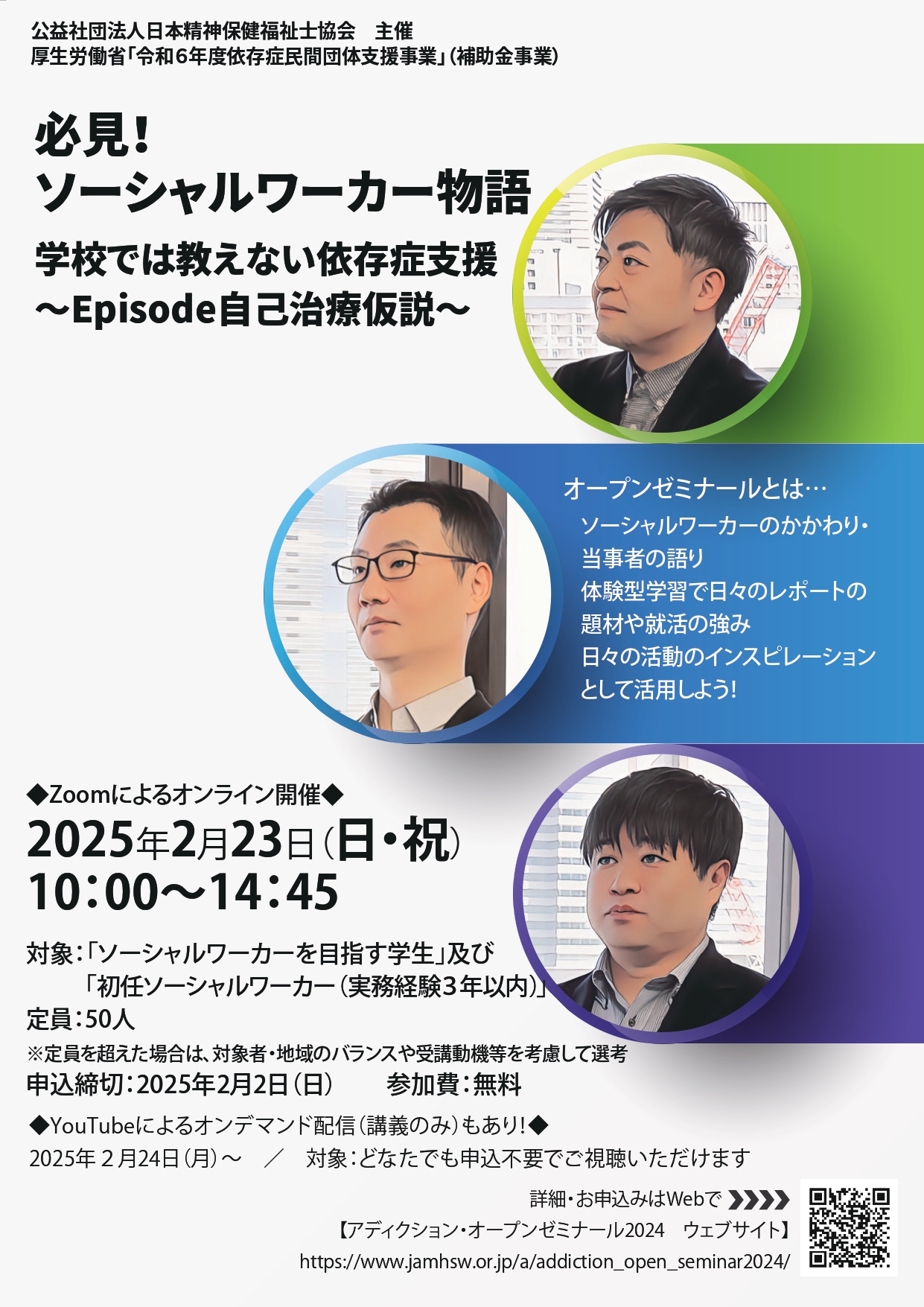 オープンゼミナールの開催日時、場所、内容が記載された案内チラシ