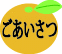 ごあいさつ