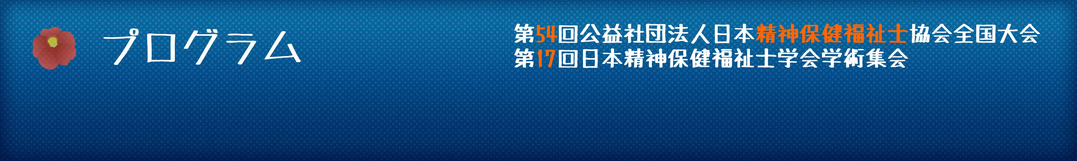 プログラム