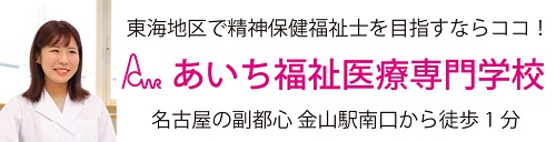 学校法人電波学園　あいち福祉医療専門学校