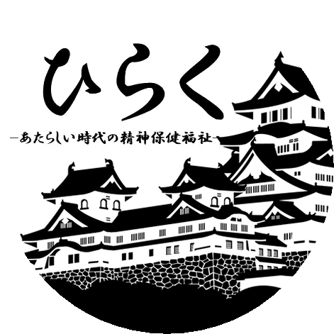 第59回公益社団法人日本精神保健福祉士協会全国大会・第23回日本精神保健福祉士学会学術集会